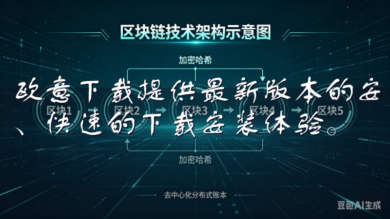 欧意下载提供最新版本的安卓应用免费下载，确保用户获得安全、快速的下载安装体验。